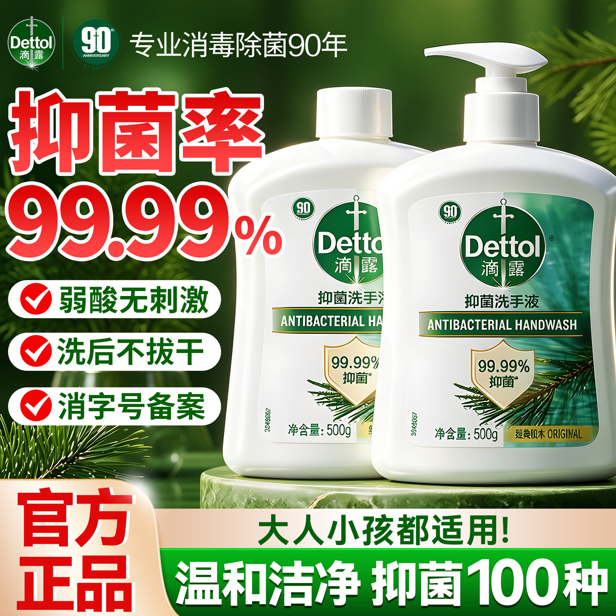 滴露洗手液家用杀菌消毒松木儿童抑菌用大小按压瓶官方旗舰店正品