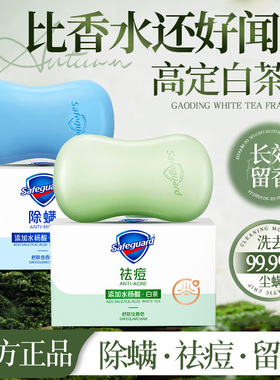 舒肤佳香皂持久留香白茶香氛痘肌除螨沐浴洗脸手正品牌官方旗舰店