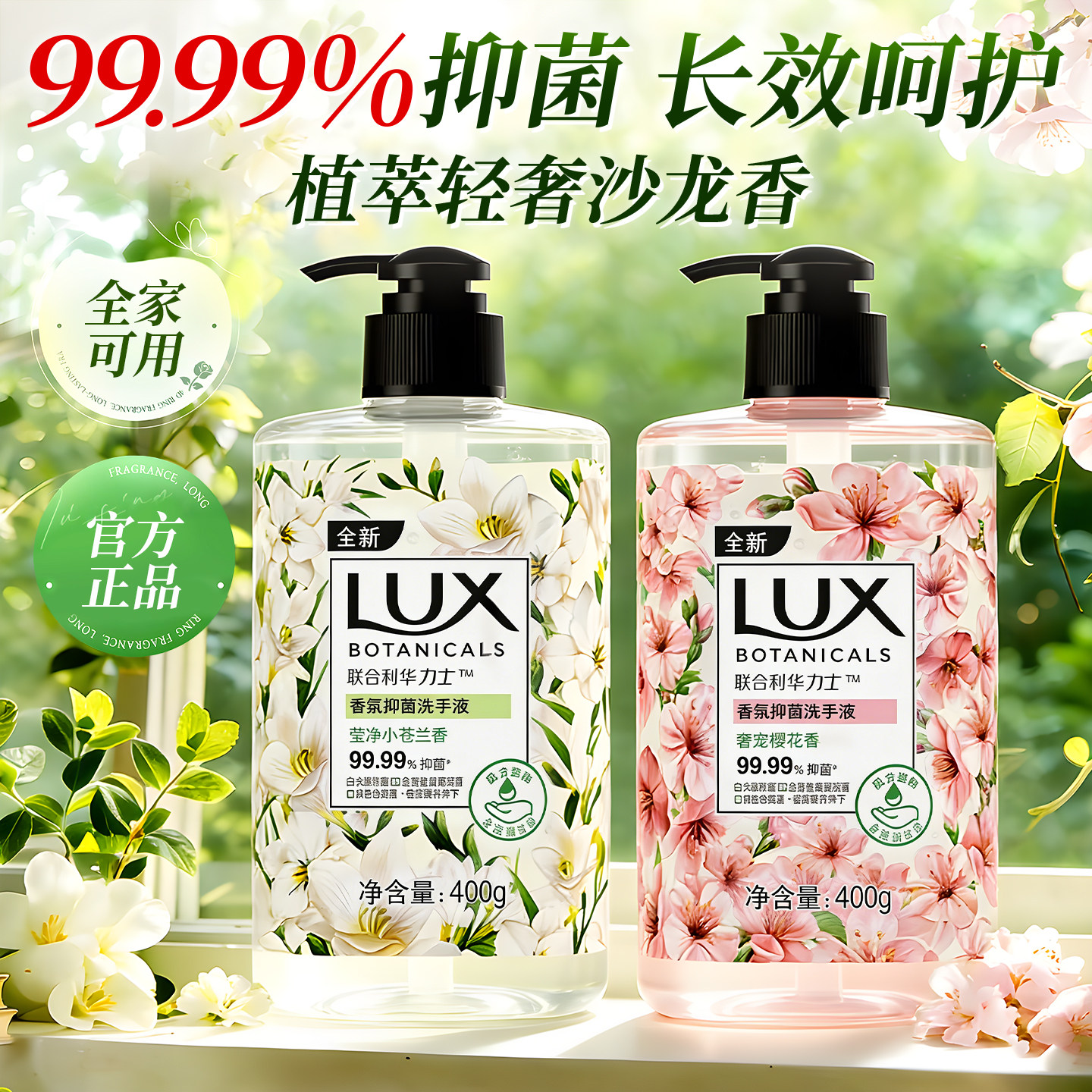【抑菌留香】力士小苍兰洗手液
