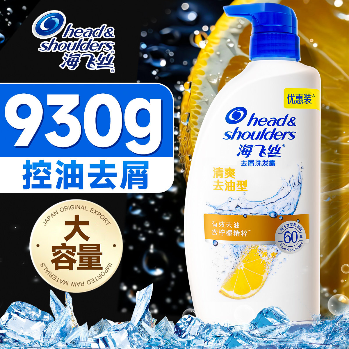 海飞丝洗发水露液控油蓬松男士专用去屑正品牌官方旗舰店清爽柠檬