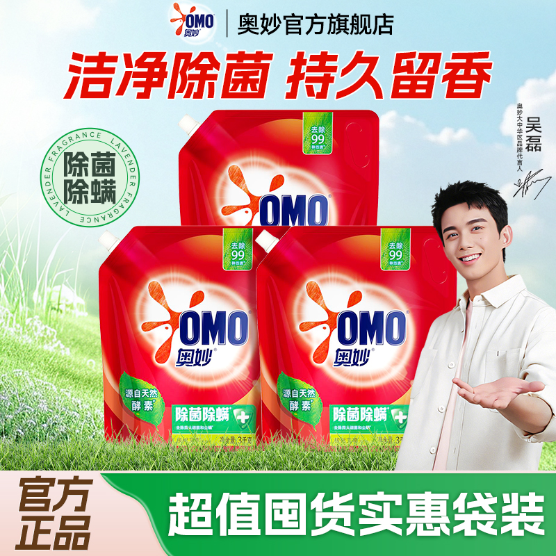 奥妙洗衣液补充装家用实惠装袋装