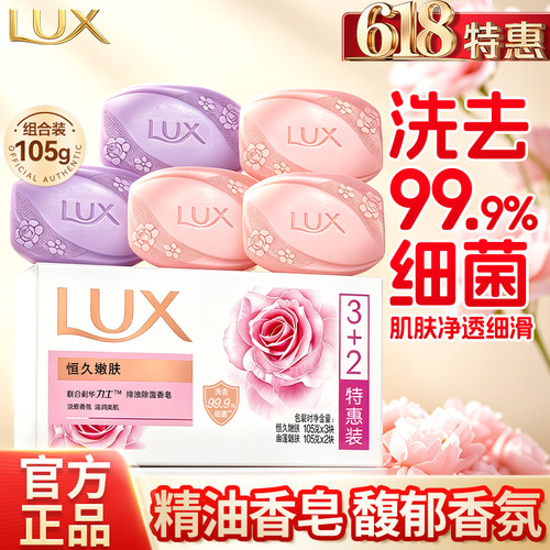 洗去99.9%细菌！力士安全家用皂