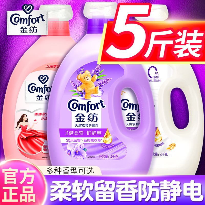 金纺柔顺剂官方旗舰店正品衣物持久留香衣服防静电家用补充实惠装