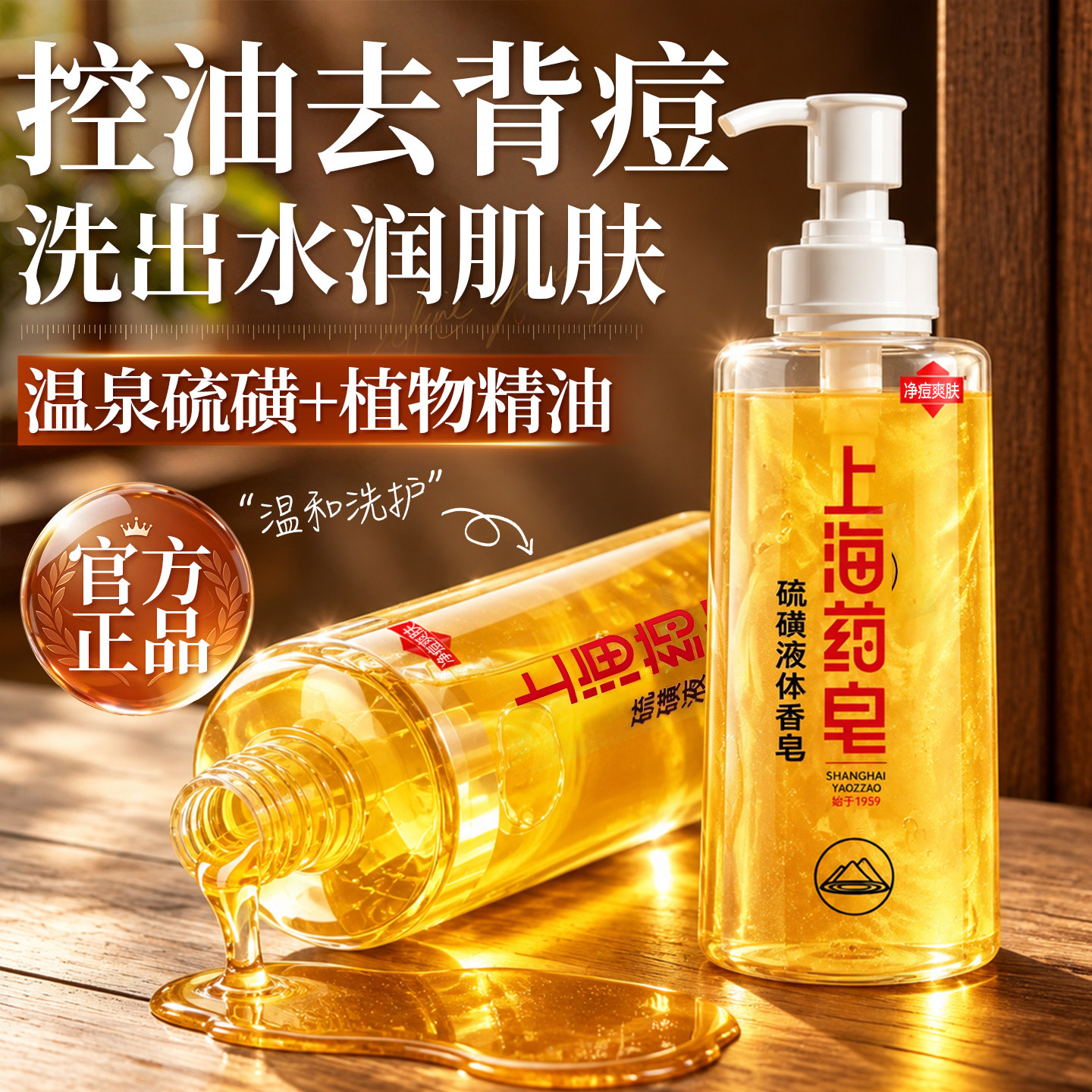 上海药皂硫磺三合一控油沐浴露