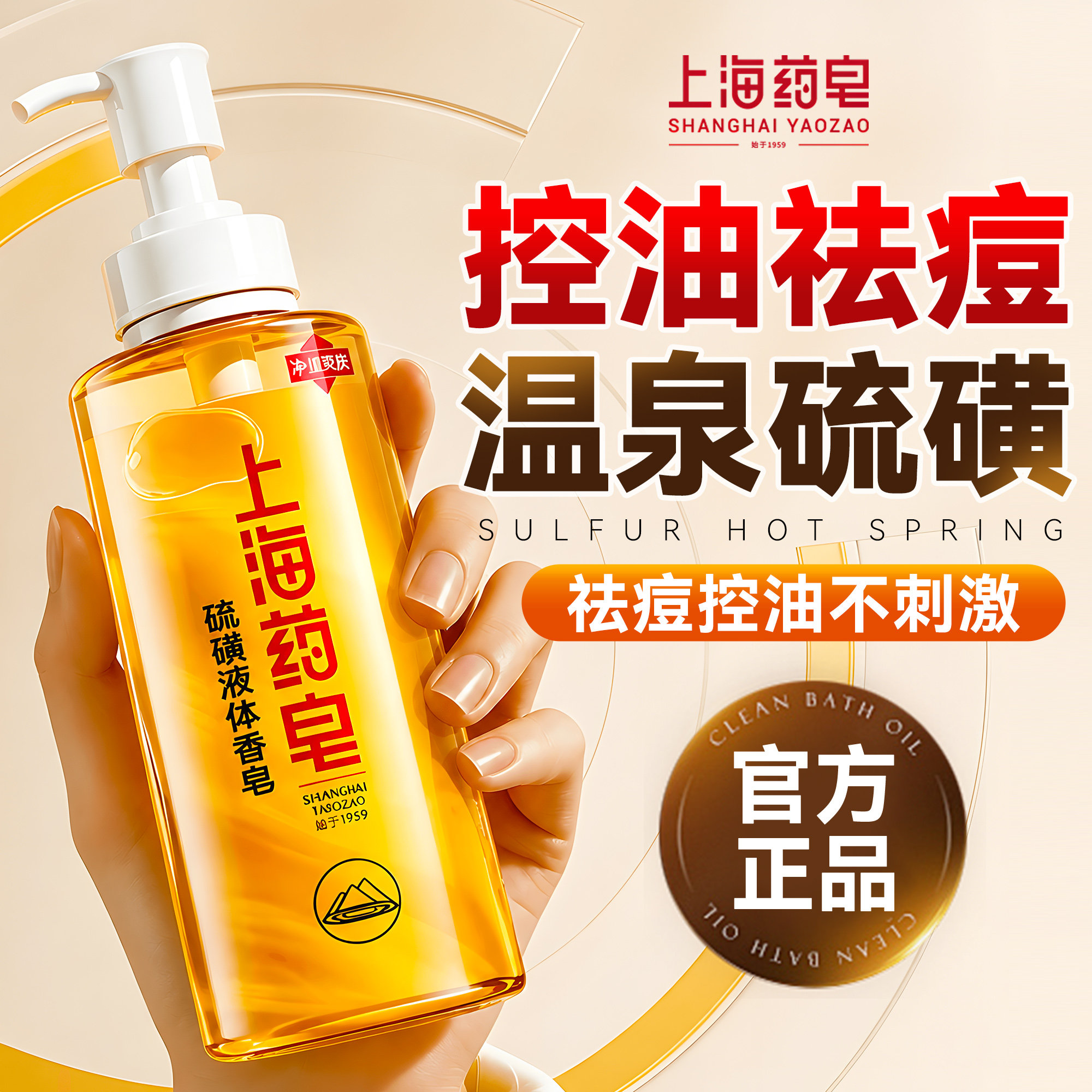 上海药皂硫磺皂沐浴露正品官方浴液香皂洗发沐浴洗脸三合一去背痘
