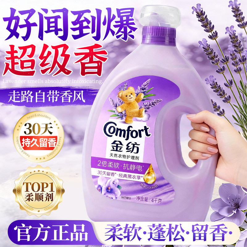 柔顺剂金纺柔顺洗衣液衣物持久留香防静电官方旗舰店正品补充装