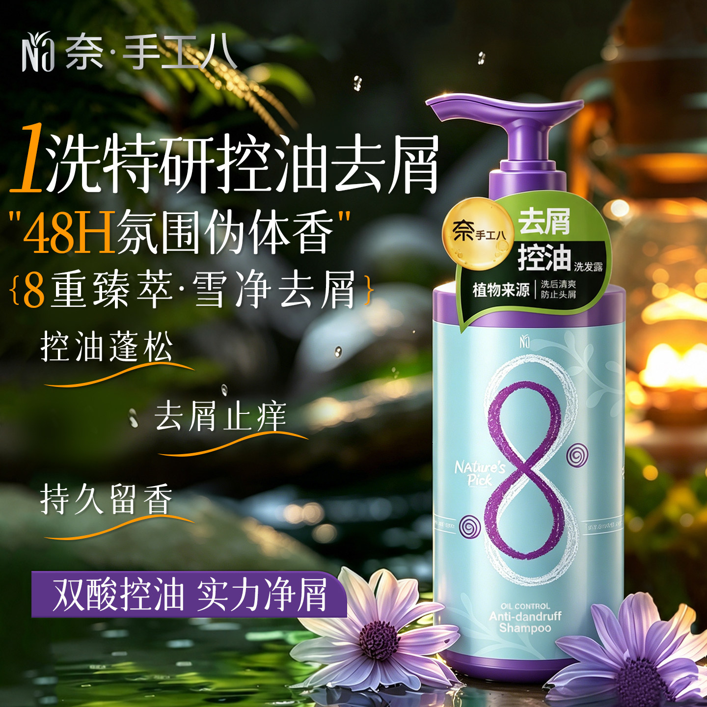 【蓬松高颅顶】手工八洗发水