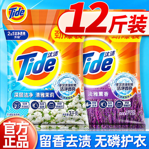 汰渍洗衣粉强效去渍深层洁净