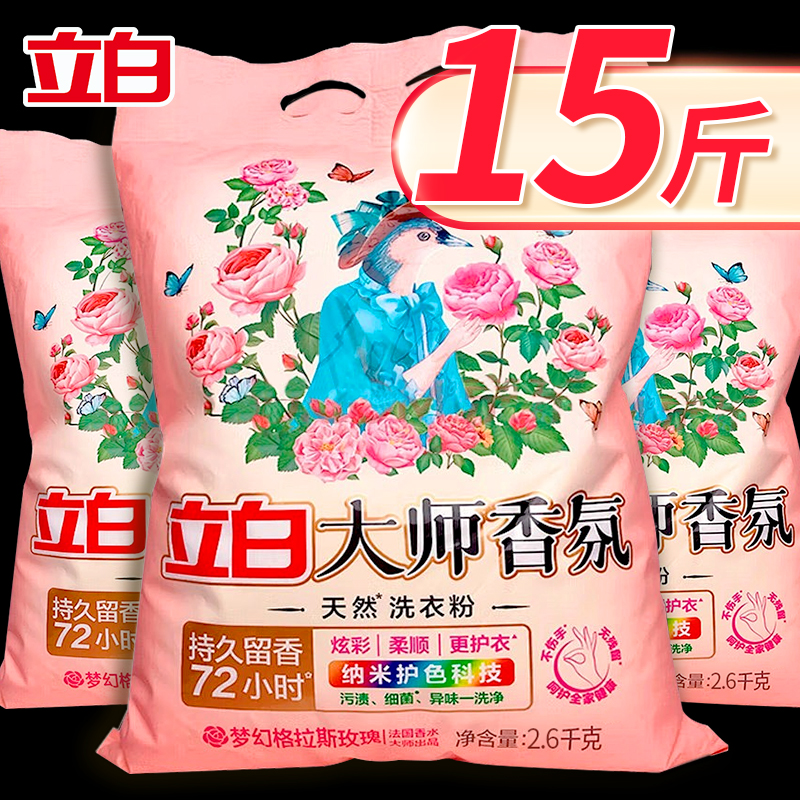 立白大師香氛洗衣粉家用實惠囤貨