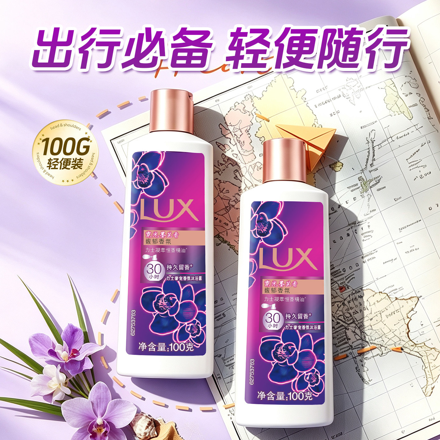 便携小瓶丨可上飞机丨力士沐浴露