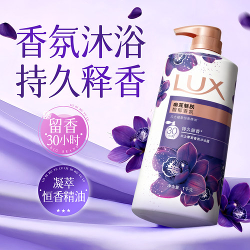 力士幽莲魅肤持久留香保湿清洁沐浴露正品