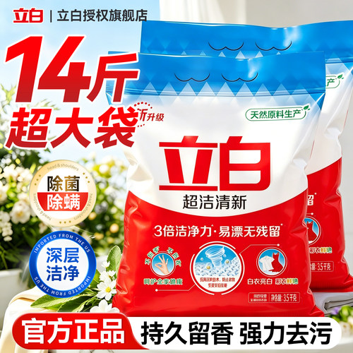3倍清洁力！立白超洁清新洗衣粉