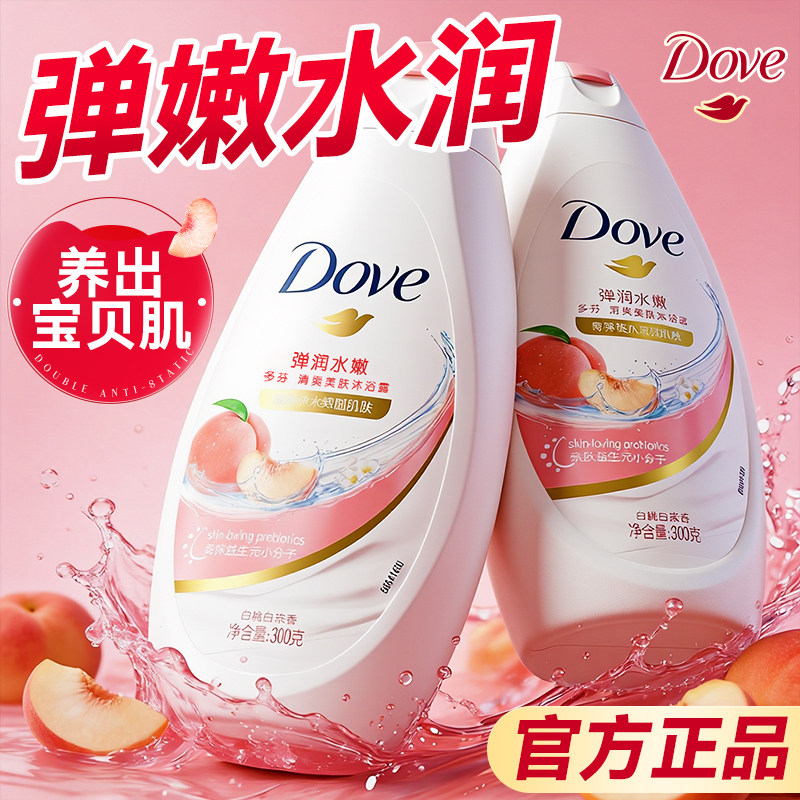 多芬沐浴露乳持久留香桃小样瓶冬天滋润男女士成人正品官方旗舰店