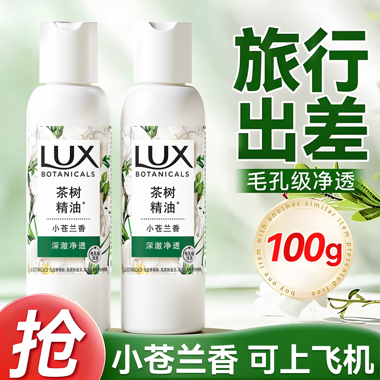 力士小苍兰沐浴露旅行洗沐套装小样小瓶便携正品官方旗舰店