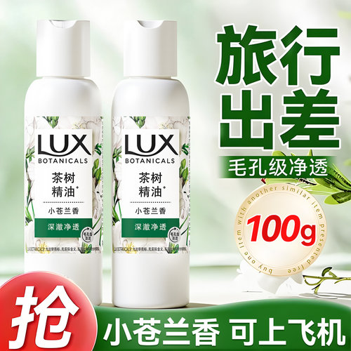 力士小苍兰沐浴露便携出行装