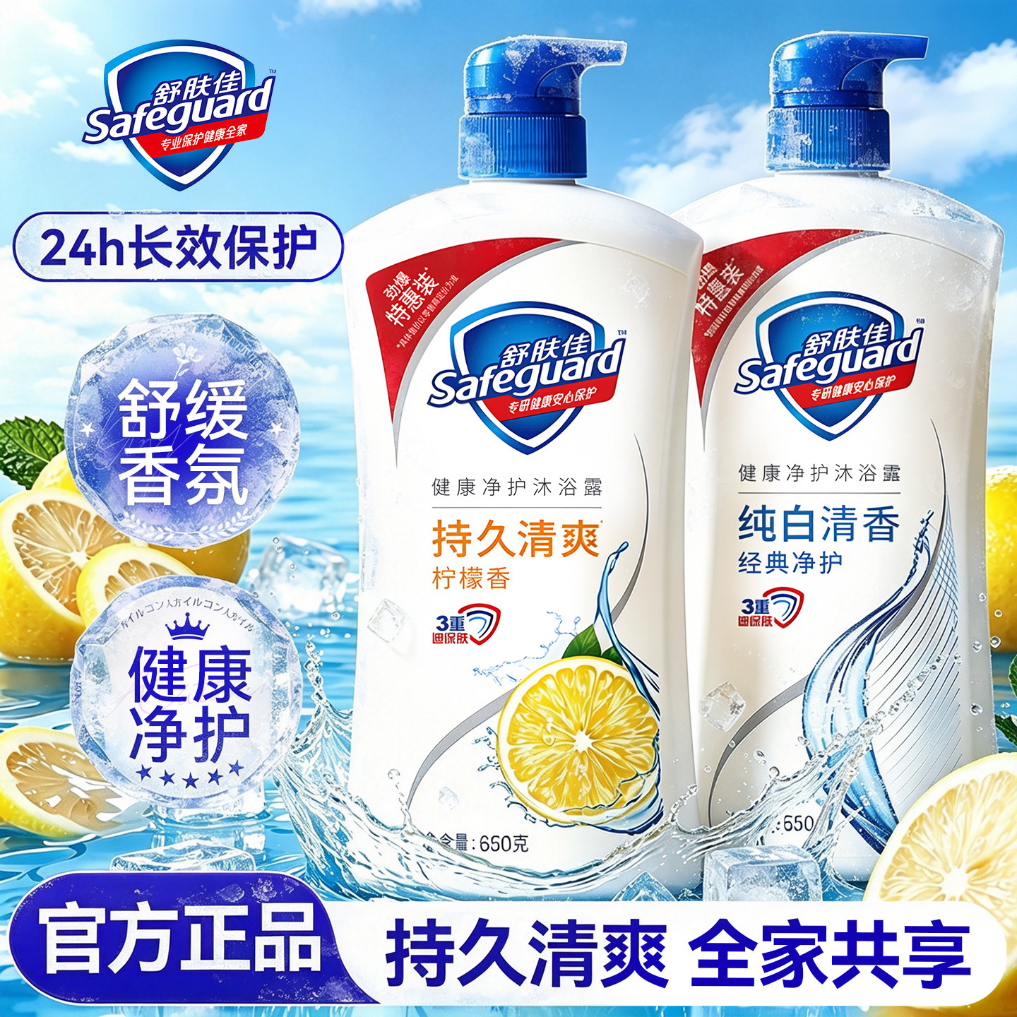 舒肤佳沐浴露持久留香72小时成人男士正品官方旗舰店家庭装大容量