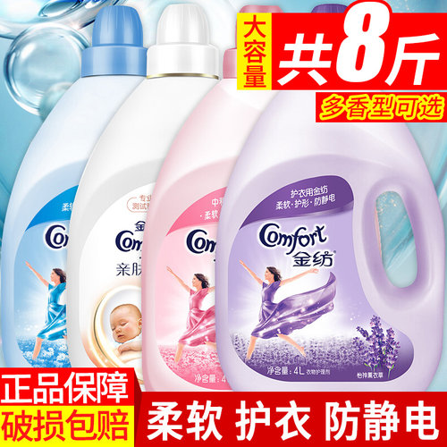 柔顺剂金纺金纺香气薰衣草柔顺剂