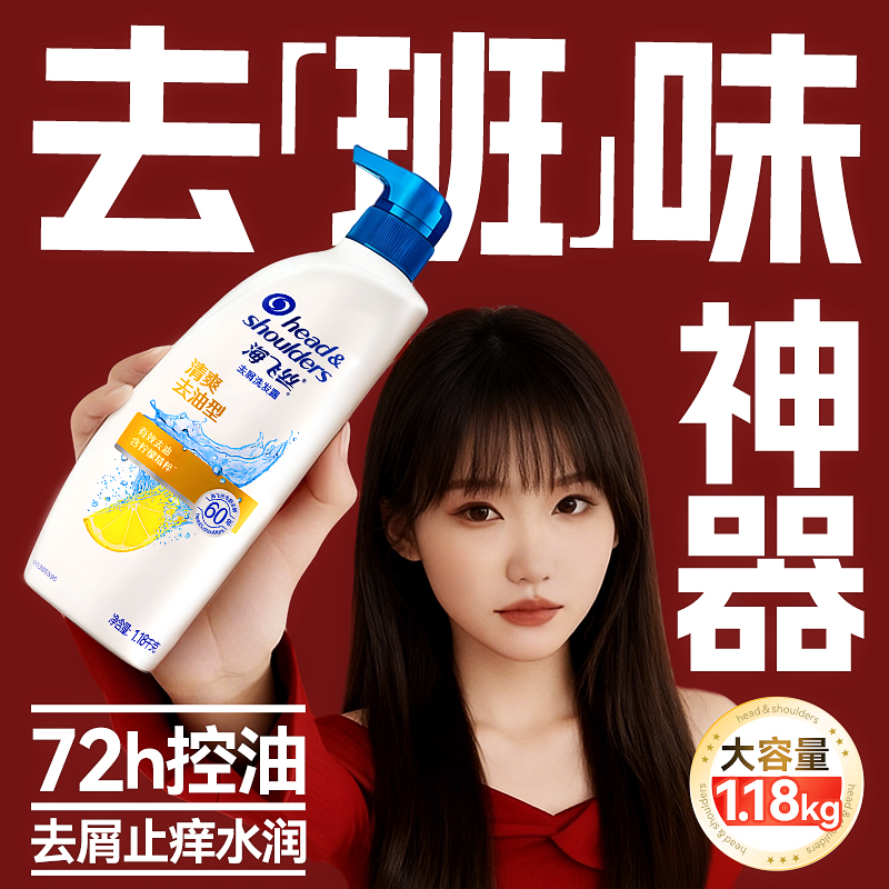 【新升级】海飞丝控油去屑洗发水