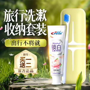 旅行漱口杯刷牙杯佳洁士牙膏牙刷套组便携式收纳旅游外出旗舰正品
