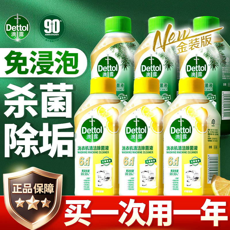 滴露洗衣机清洗剂强力除垢杀菌非爆氧粉滚筒专用清洁剂官方正品