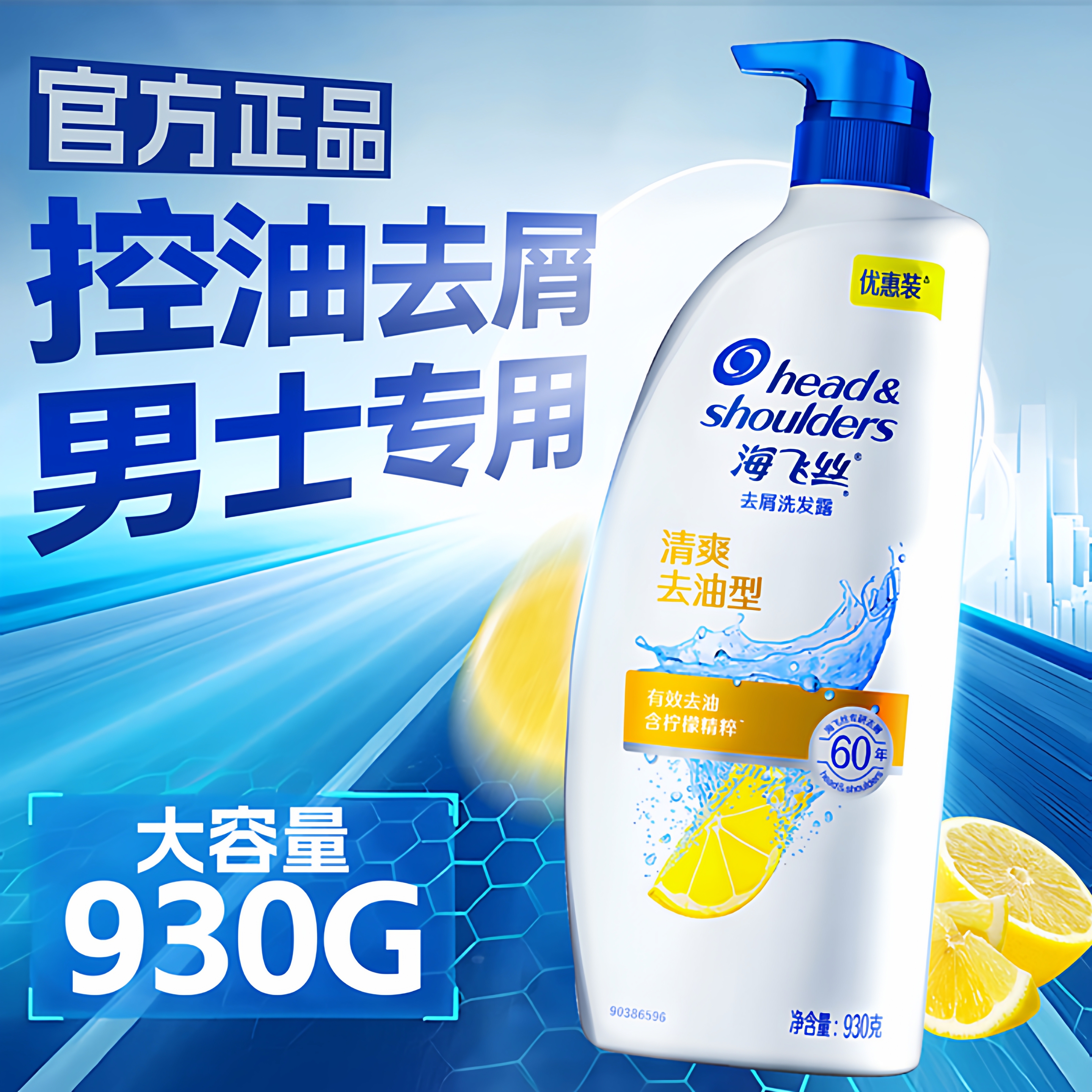 【男士专用】海飞丝控油洗发水