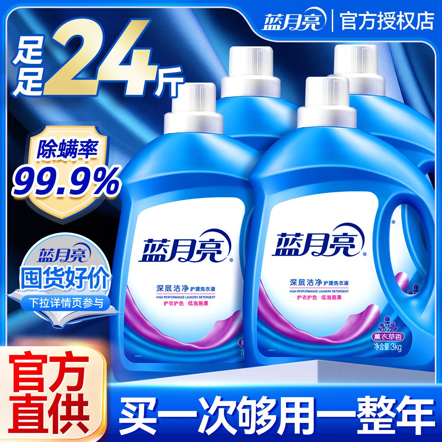 蓝月亮洗衣液持久留香72小时香水24斤整箱批家用官方旗舰店正品