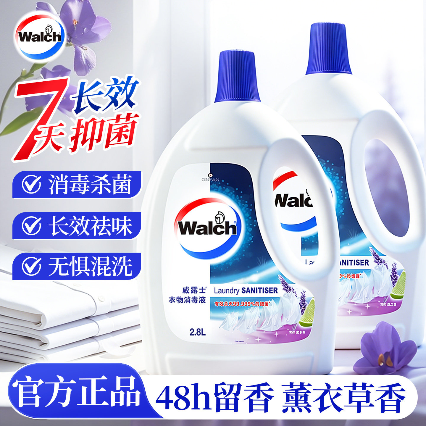 威露士衣物消毒液水内衣除菌液洗衣专用内裤底裤杀菌家用洗衣机用