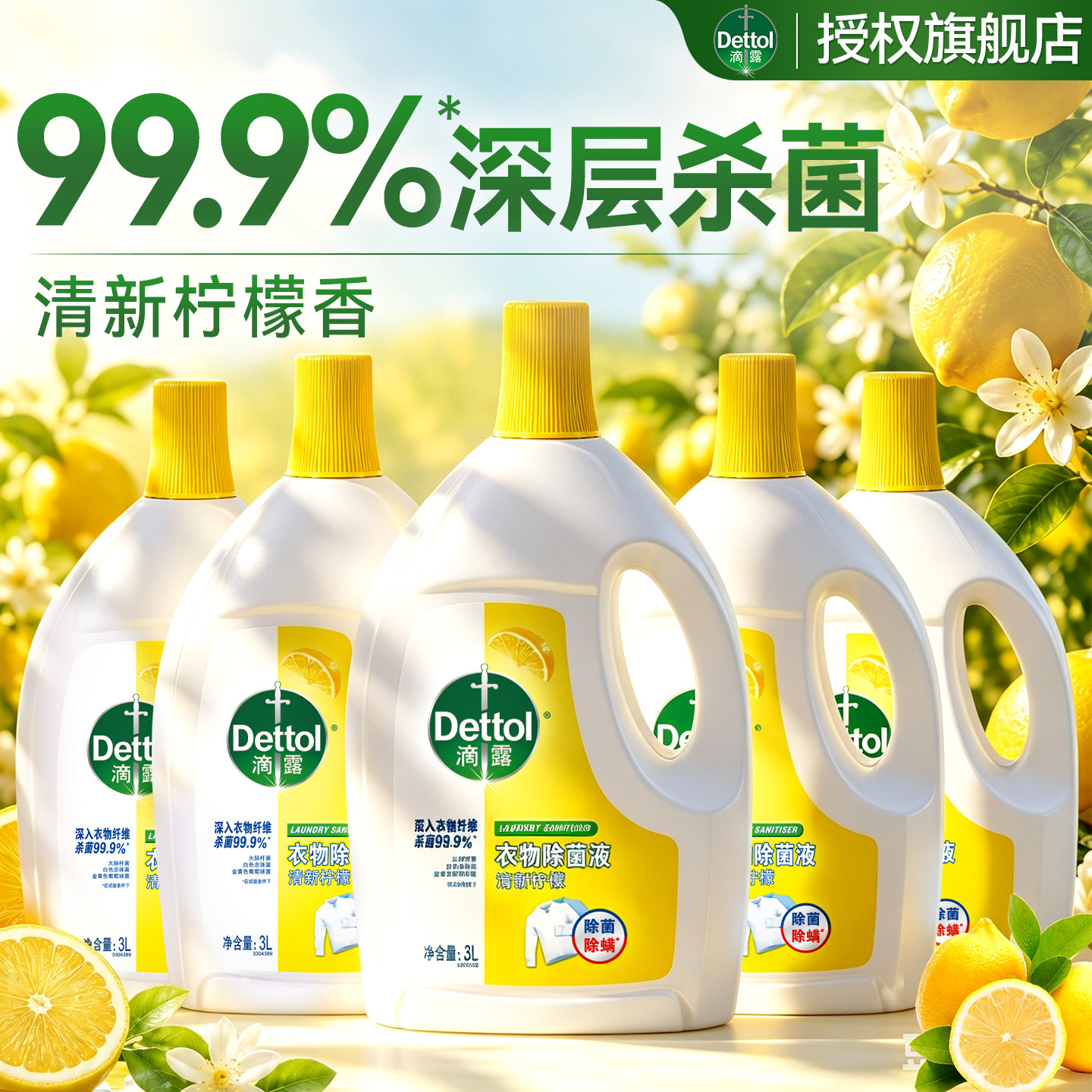 滴露衣物消毒液洗内衣专用除菌液消毒水洗衣液杀菌官方旗舰店正品