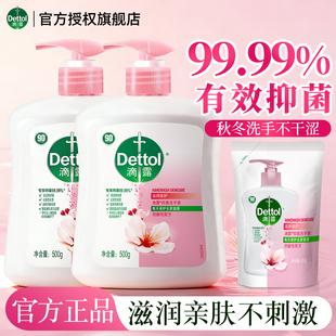 滴露洗手液家用杀菌消毒非泡沫儿童专用抑菌补充装正品官方旗舰店