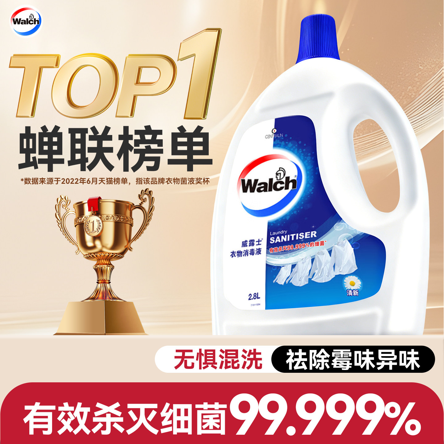 威露士衣物消毒液水洗衣专用衣服内衣除菌液洗衣机清洁官方旗舰店