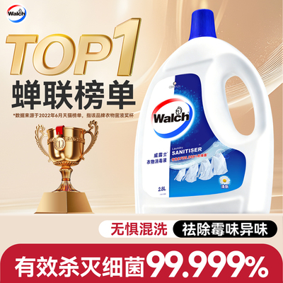 【洗衣专用消毒液】99.999%杀菌