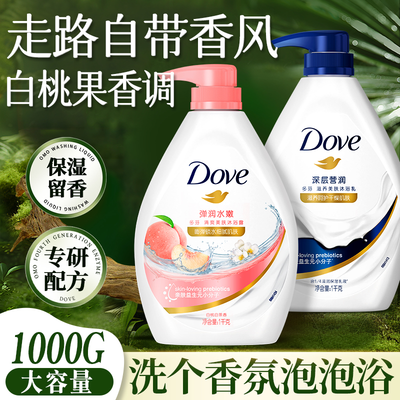 【白桃留香】多芬沐浴露女正品