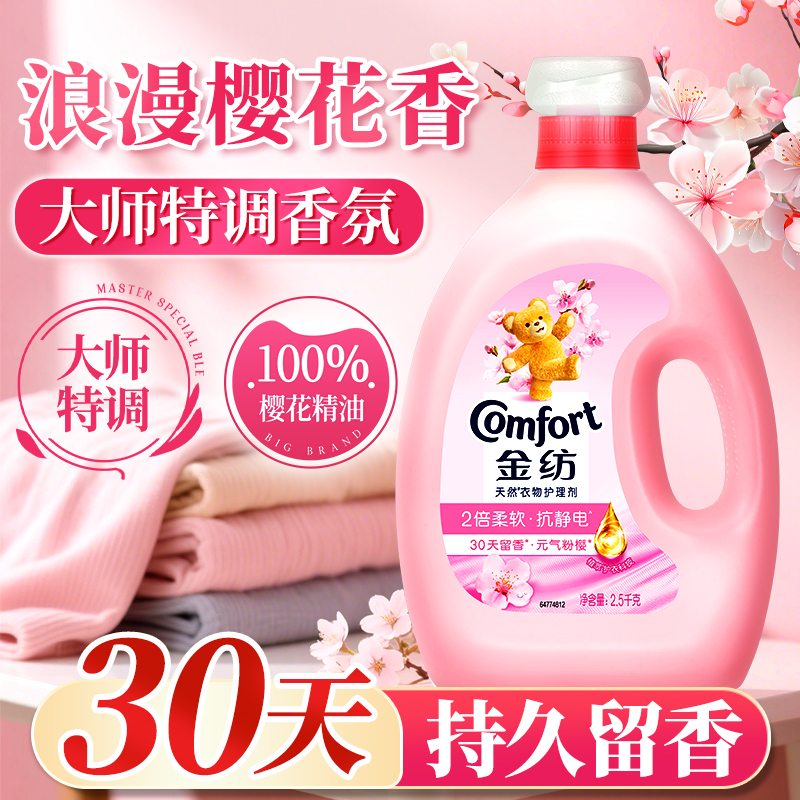 金纺柔顺剂官方旗舰店正品婴儿衣物持久留香防静电护理液补充装