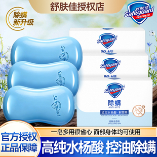 舒肤佳香肥皂洗脸澡手沐浴男女士专家用除螨祛痘正品牌官方旗舰店