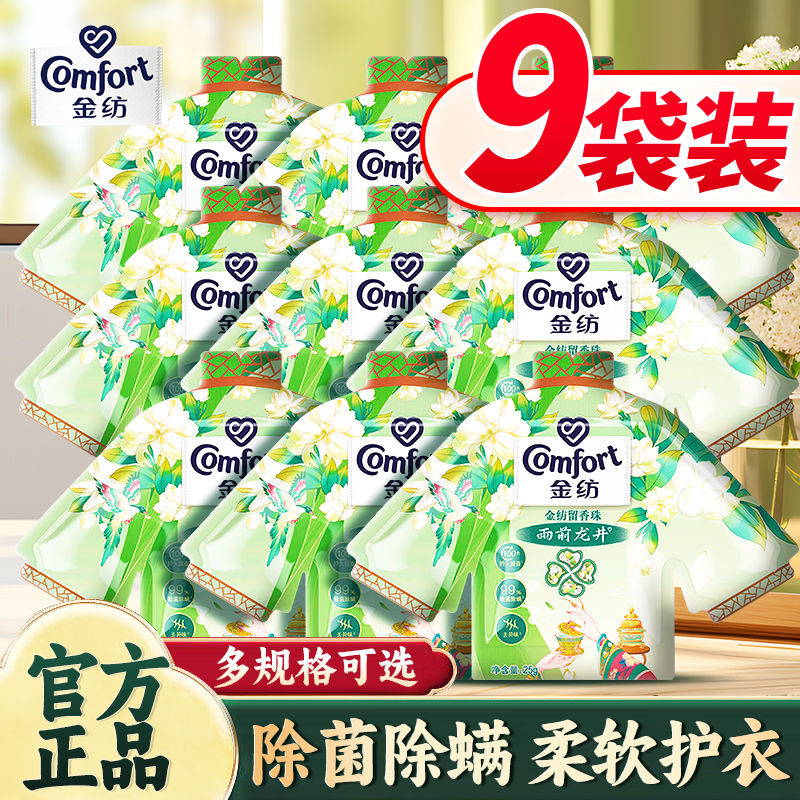 金紡留香珠持久留香護衣小樣