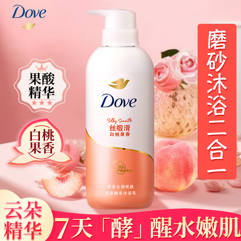 多芬云朵精华沐浴露白桃液乳磨砂膏二合一持久留香正品官方旗舰店
