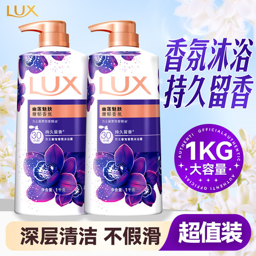 力士沐浴露乳液持续家庭装大容量