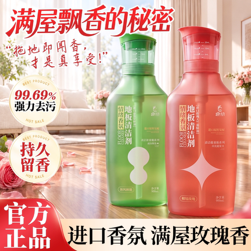 【速干光亮】地板清洁剂900ml