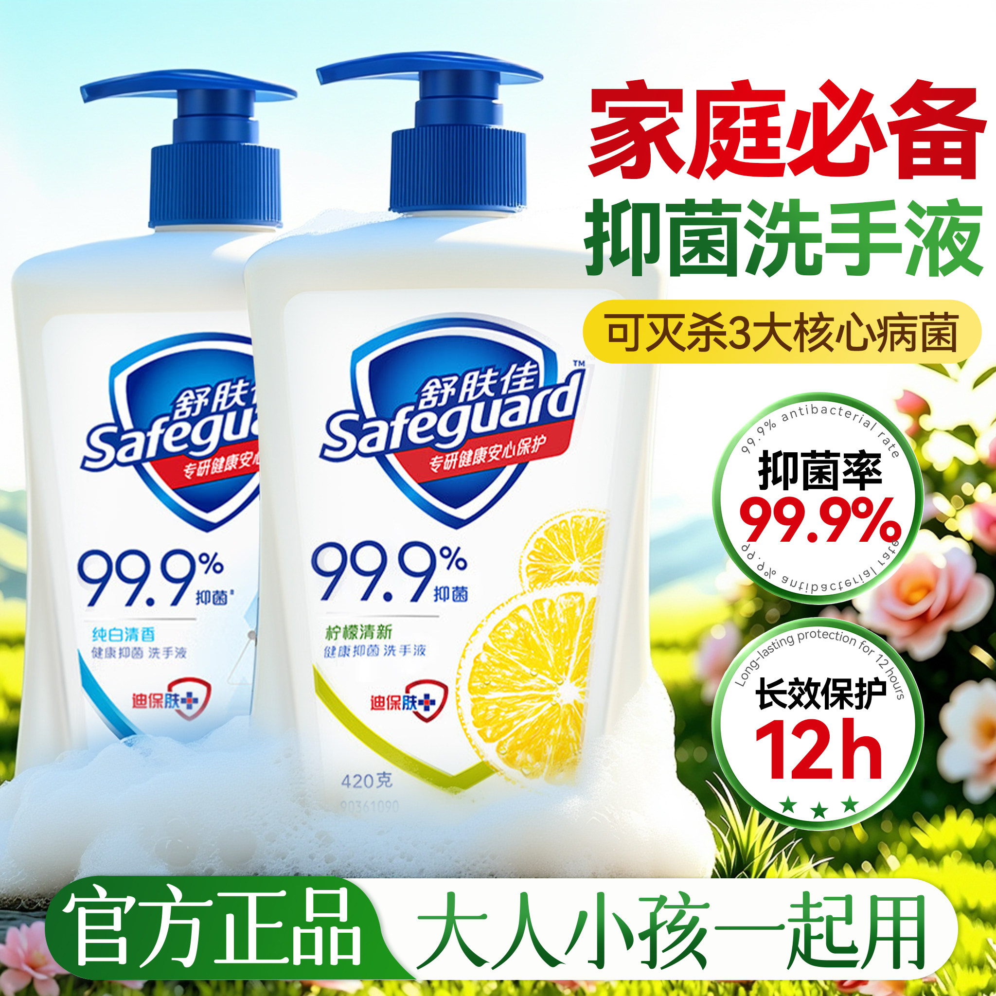【家用抑菌守护】舒肤佳洗手液