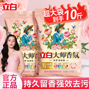 立白洗衣粉官方旗舰店正品批发10斤装持久留香强力去污家用实惠装