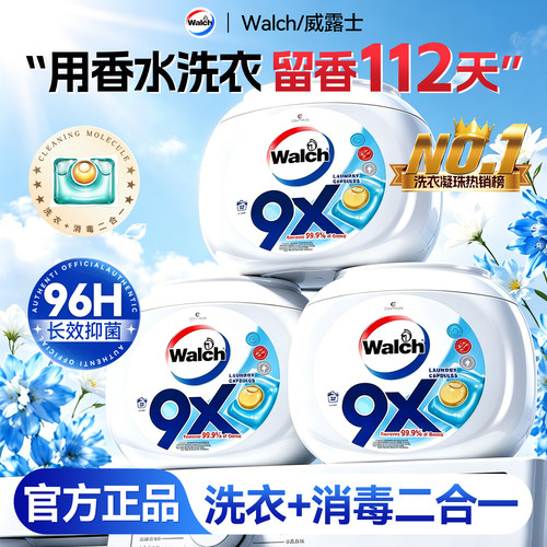 【热销TOP】威露士9x洗衣凝珠