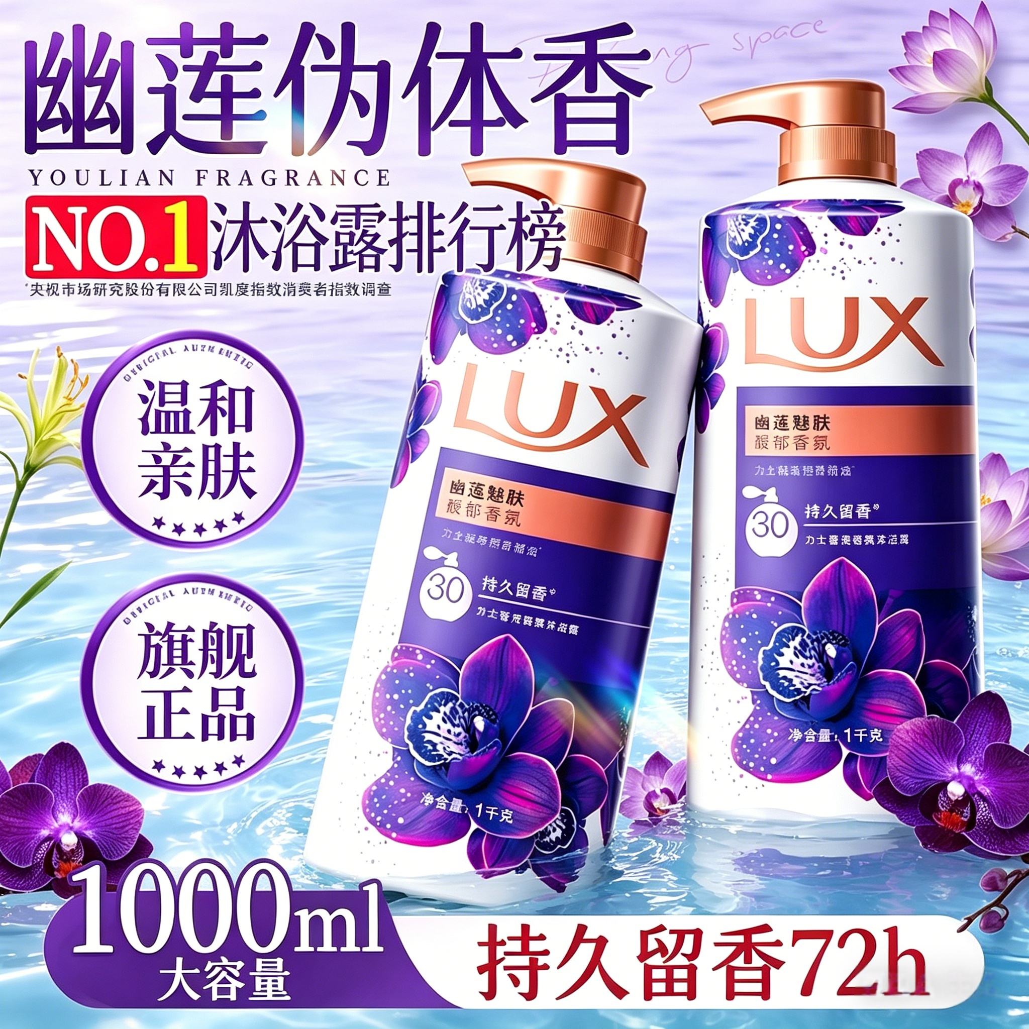 力士沐浴露排行榜第一名持久留香72小时止痒正品官方旗舰店品牌