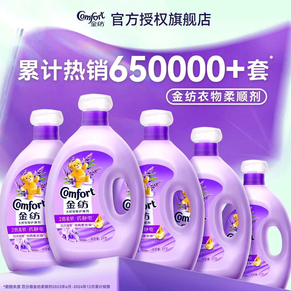 金纺柔顺剂薰衣草香衣物护理剂持久留香护型护色防静电官方旗舰店