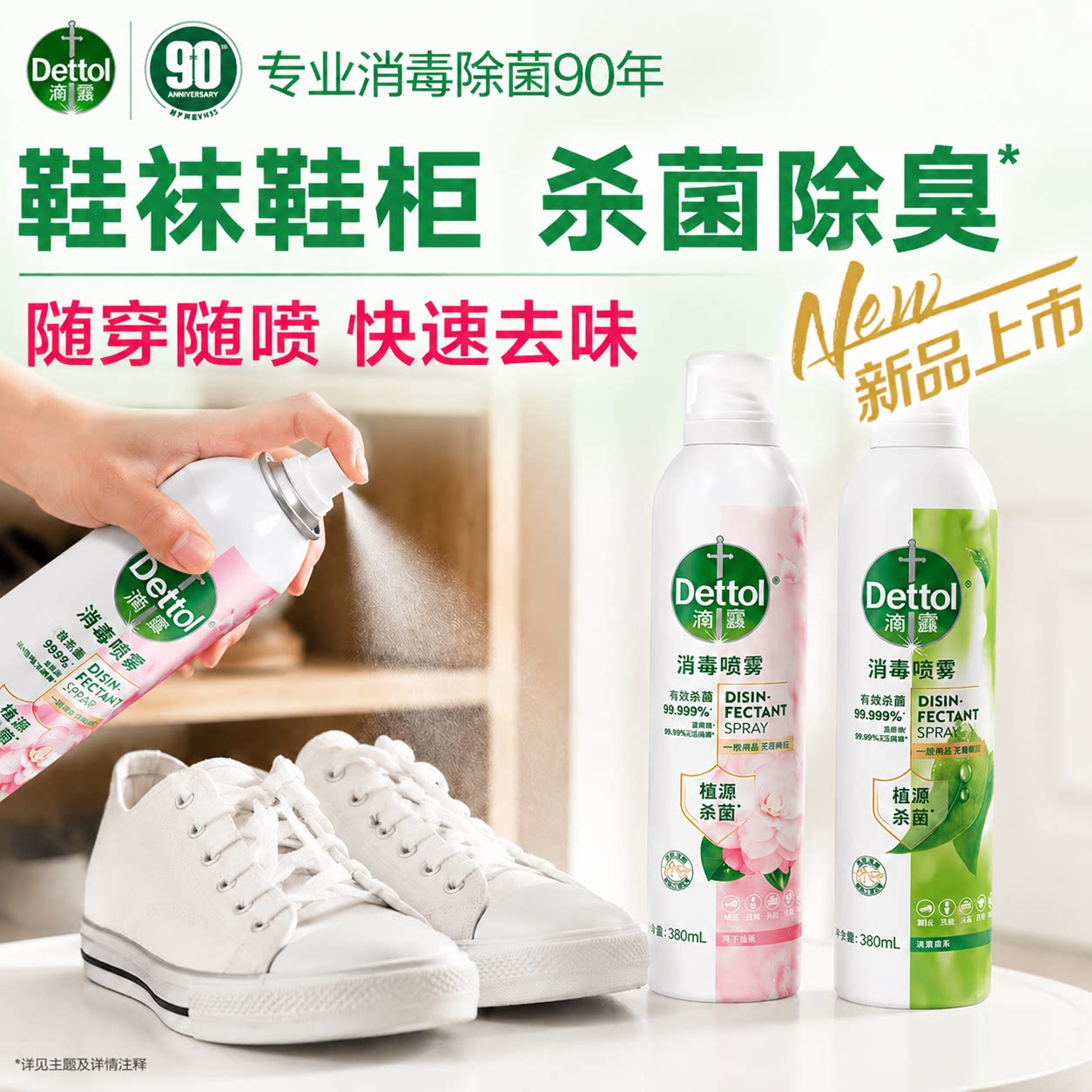【除臭消毒喷雾】滴露官方正品