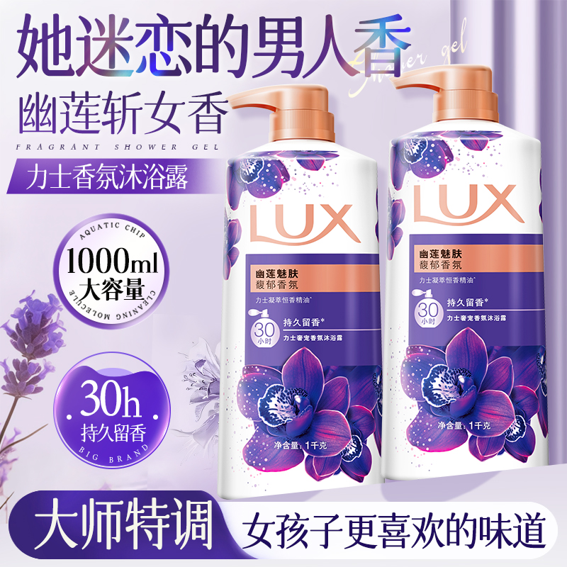 高端男士沐浴露持久留香72小时香水沐浴乳力士品牌正品官方旗舰店
