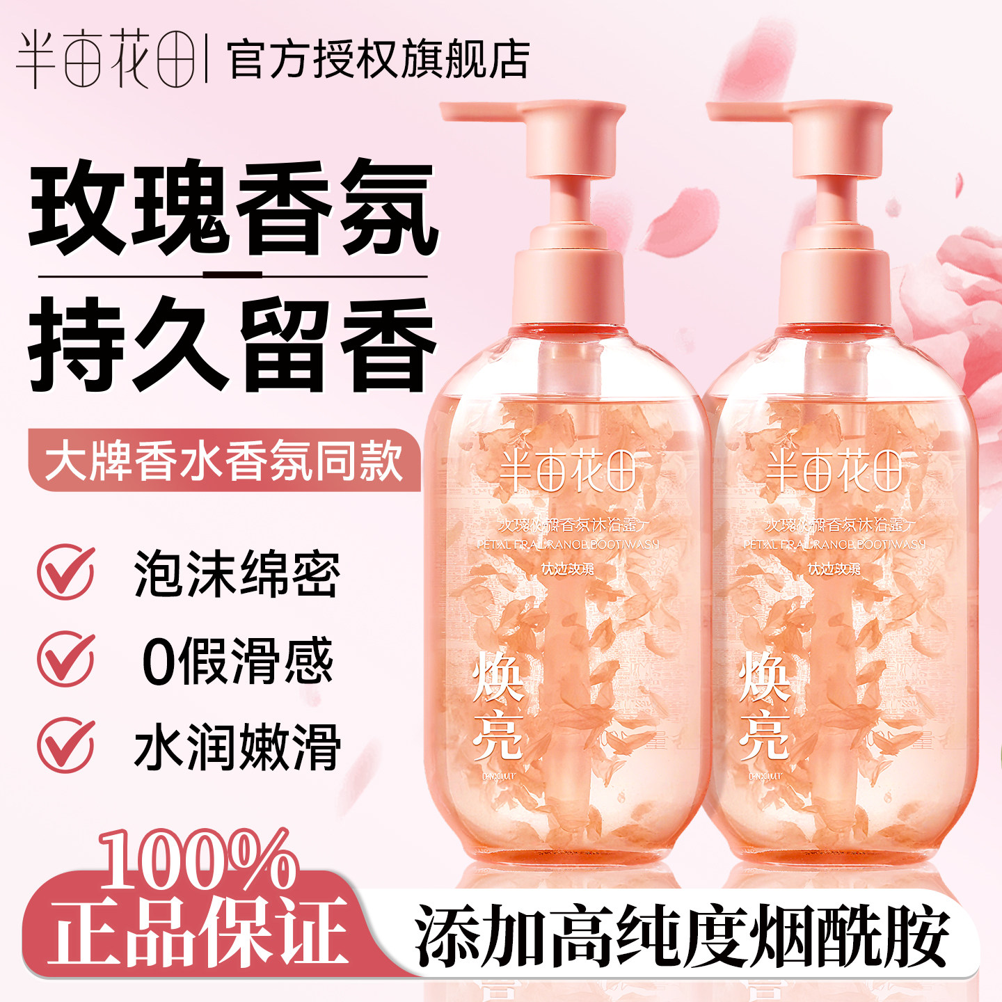 半亩花田沐浴露非持久留香72小时香水家庭装大容量正品官方旗舰店