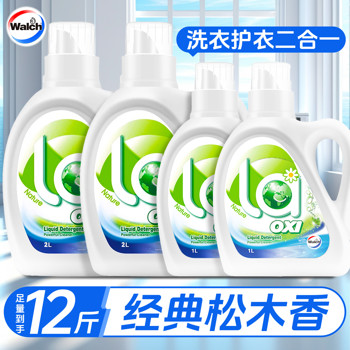 威露士洗衣液la有氧洗松木补充装袋装家用香氛除菌正品官方旗舰店