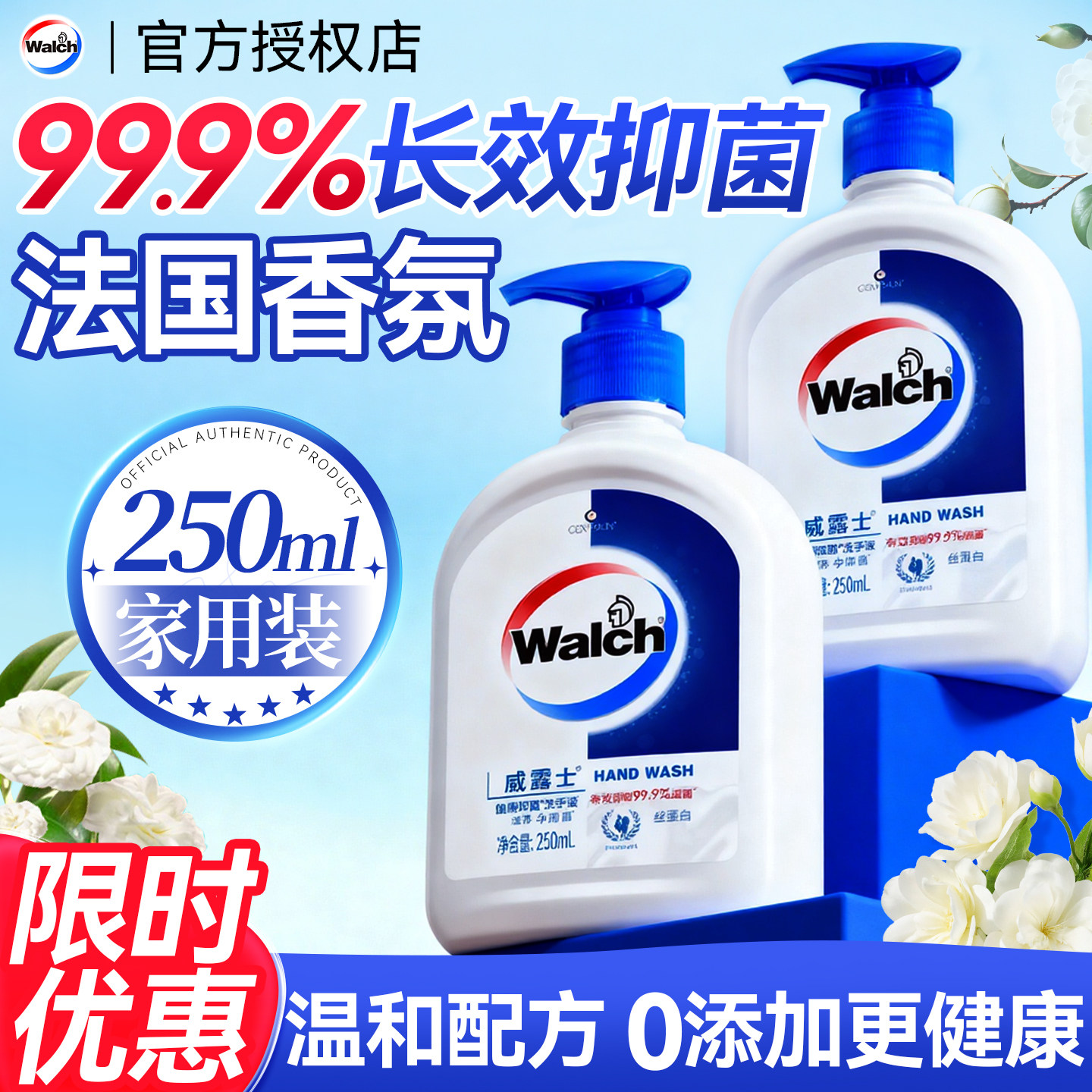 威露士洗手液家商用杀菌消毒非免洗泡沫高级香便携正品官方旗舰店