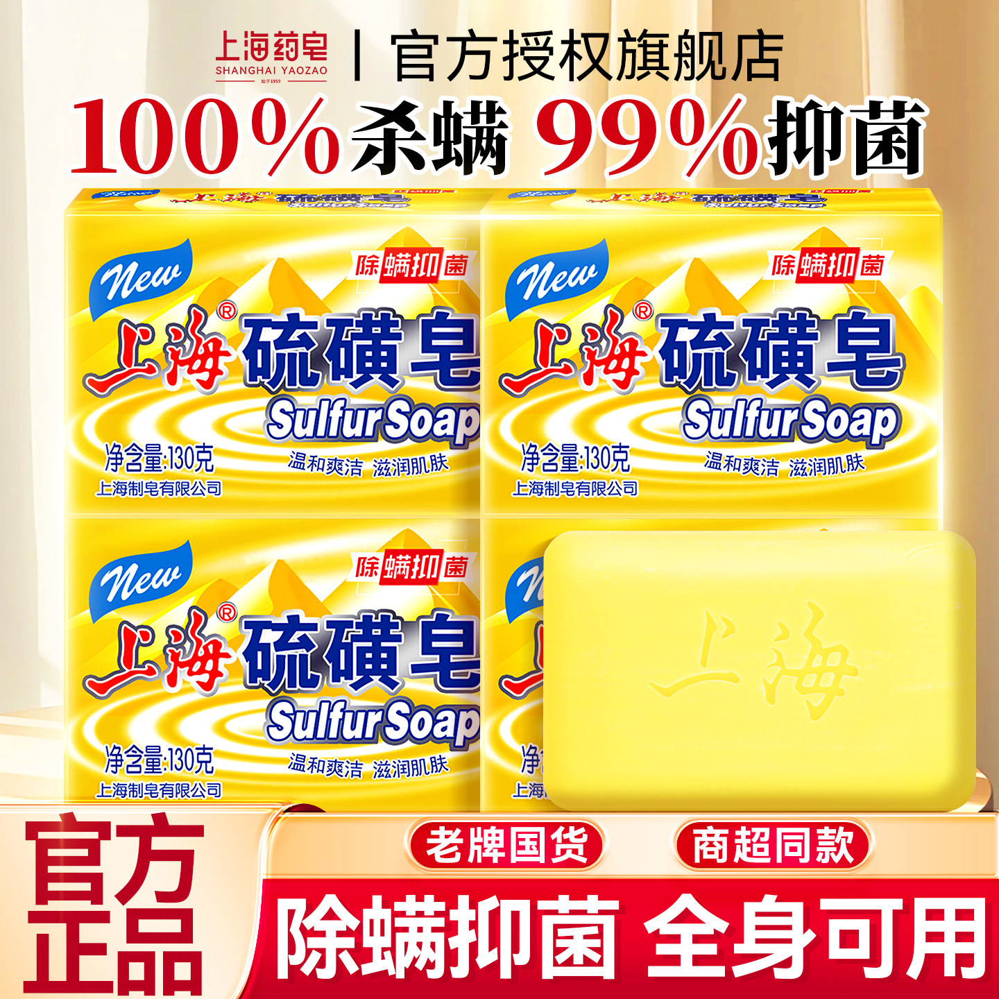 【除螨抑菌】100%杀菌硫磺皂正品