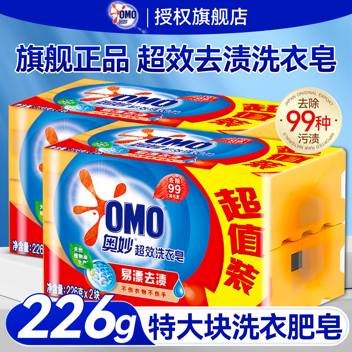 【226g特大块】奥妙洗衣肥皂去污